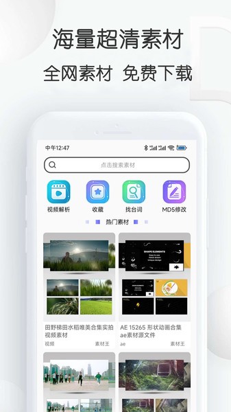 视频素材大全app最新版v3.19安卓版