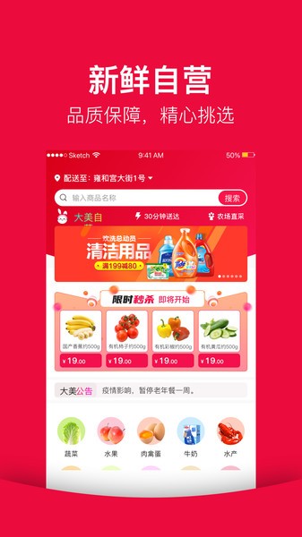 大美买菜app