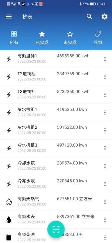 EMIS能源大师v4.8.10 安卓版