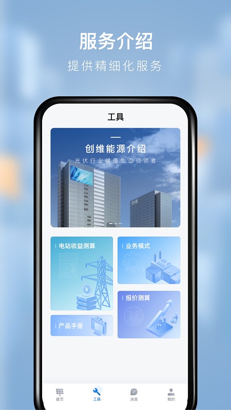 创维能源顾问平台v1.1.9 安卓版