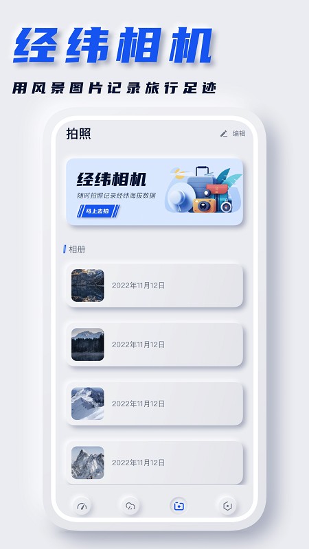 实时海拔表海拔测量appv1.1.3安卓版