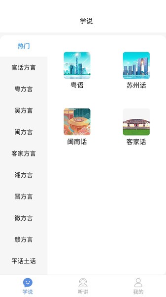 方言通app官方版v2.1安卓版