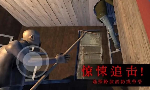 恐怖屋的爷爷奶奶中文版v0.2 安卓版
