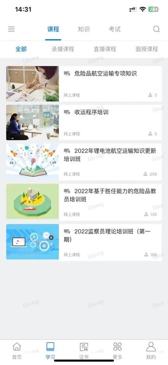 中国民航运输业务学习平台官方最新版v4.0.1.2022091301 安卓版