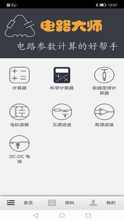 电路大师最新免费版v1.1.1 安卓版