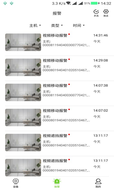 天地伟业监控软件手机版v5.9.0 安卓版