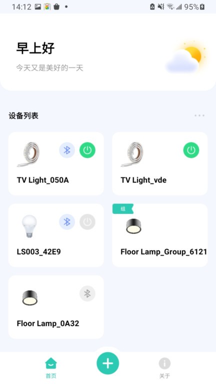 uLamp灯控v1.3.0安卓版