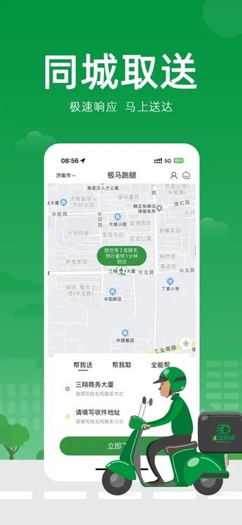 极马跑腿用户端最新版v2.2.2 安卓版