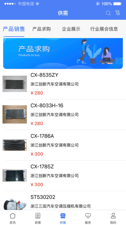 龙泉汽配云appv2.0.2 安卓版