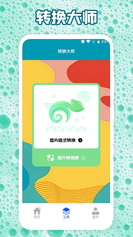 专业修图转换appv1.1 安卓版