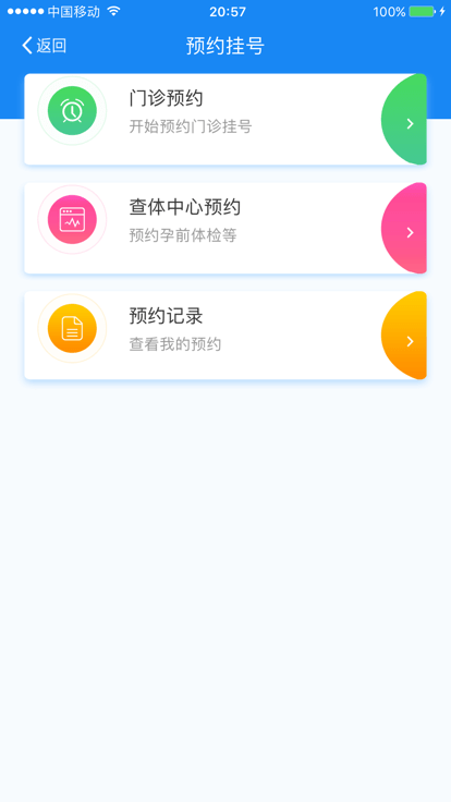 医患服务平台客户端v3.0.8 安卓版