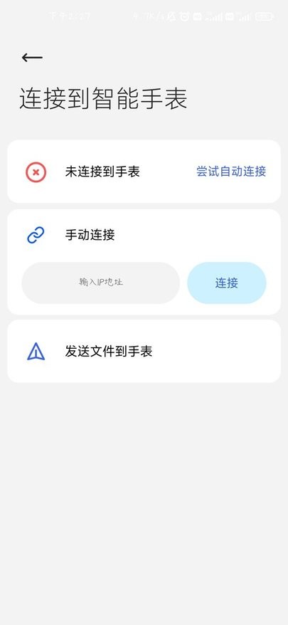腕上文件助手手机版v5.0.3 安卓版