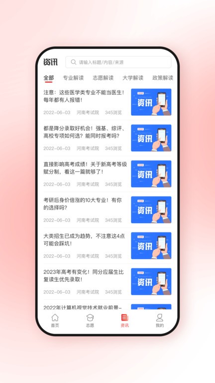 高考升学志愿填报软件下载