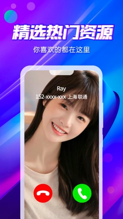 来电秀炫彩多多免费版v1.0.00.001 安卓版
