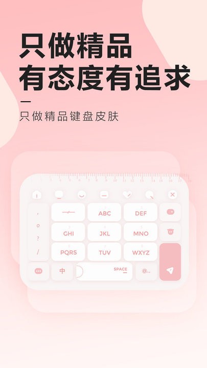 元气键盘皮肤app最新版v2.2.3安卓版
