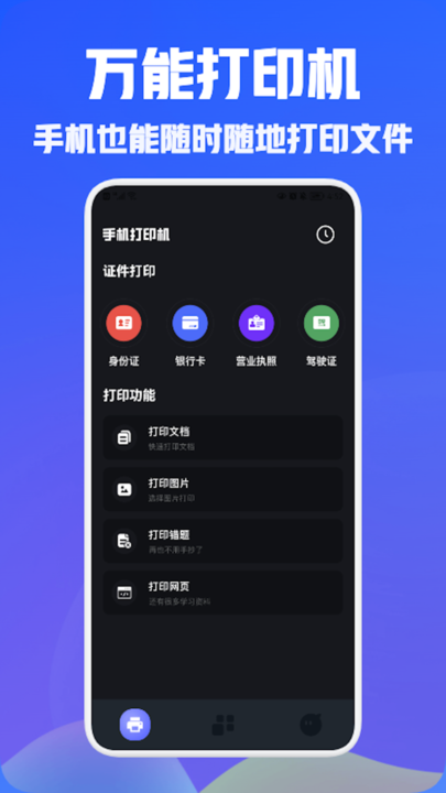 小白手机打印app安卓版下载