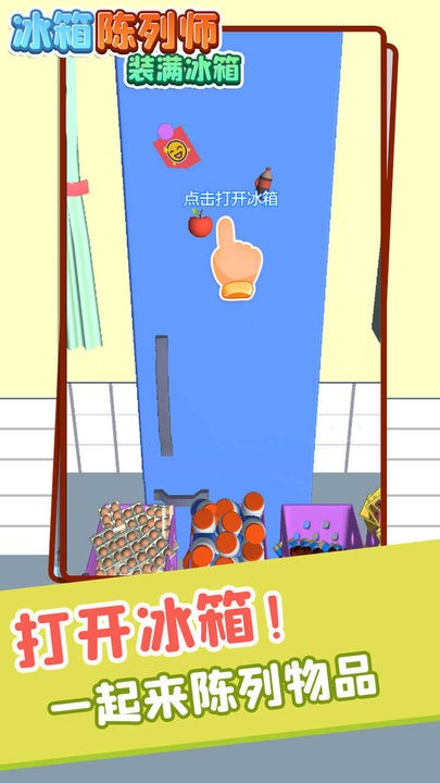 冰箱陈列师装满冰箱游戏v2.0 安卓版