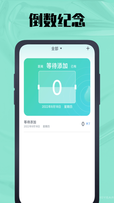 时间计算器鸭官方版v3.0.0 安卓版