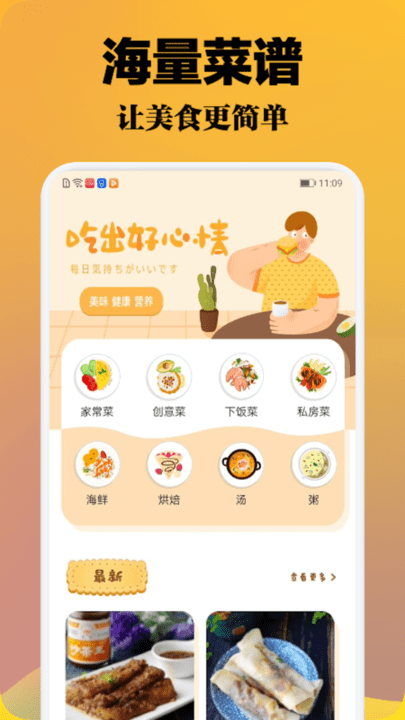 小厨成长记软件免费版v1.1 安卓版