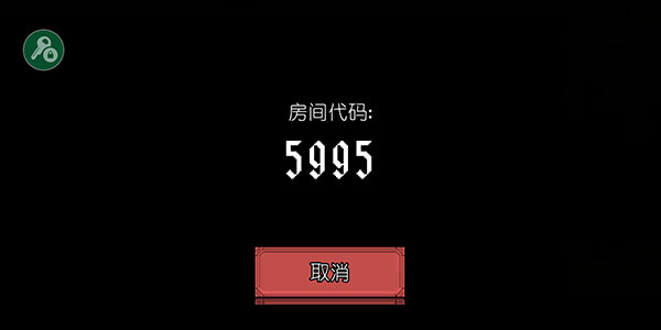 该死的混蛋游戏联机方法