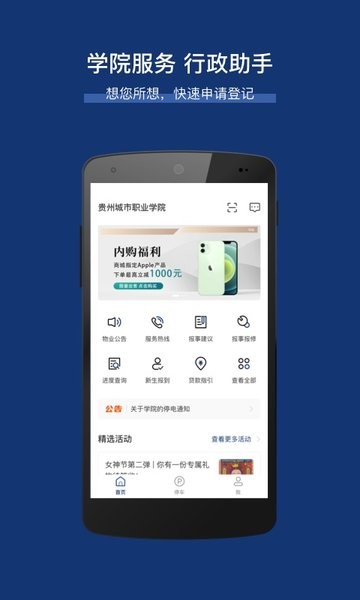 城市职院客户端v1.0.1 安卓版