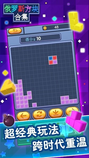 俄罗斯方块合集最新版本v1.0 安卓版