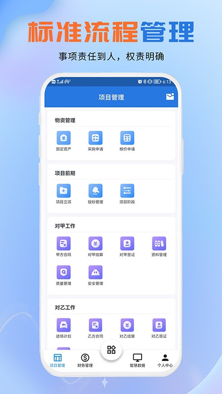 聚工程管理平台v1.0.0 安卓版