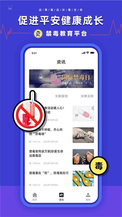禁毒安全教育学习平台2022最新版下载