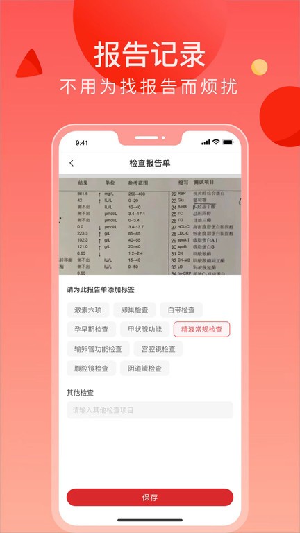 来了么记录软件v1.1.0安卓版