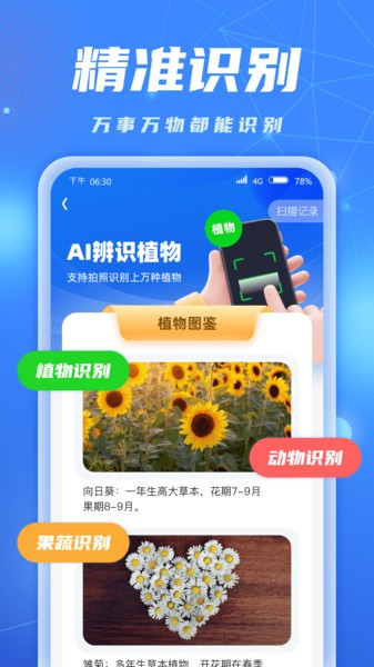 AI识别大师下载