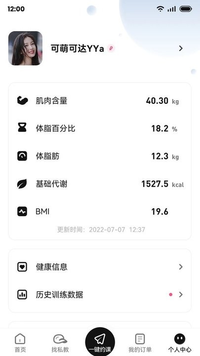 魔训健身减肥软件最新版v1.2.9 安卓版