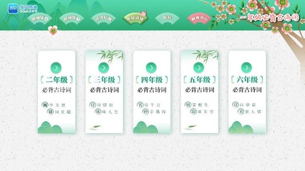小学必背古诗词文免费appv1.3.0 安卓版