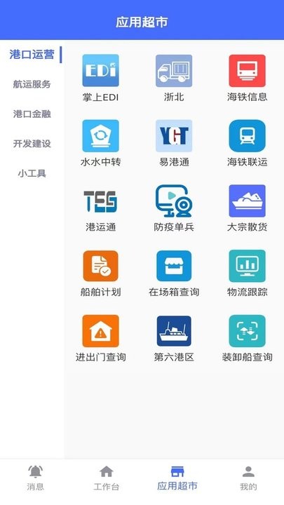 浙江海港集团浙港通官方平台v1.0.12 安卓版