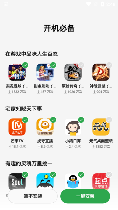 真我应用商店app下载