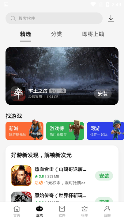 真我应用商店app下载