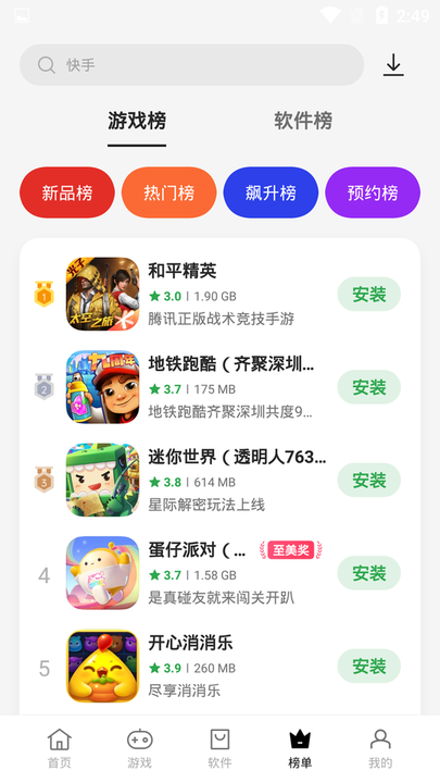 真我应用商店app下载