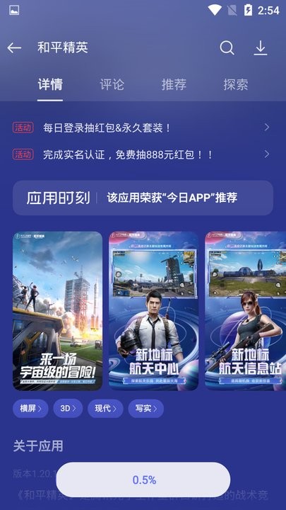 真我应用商店app下载