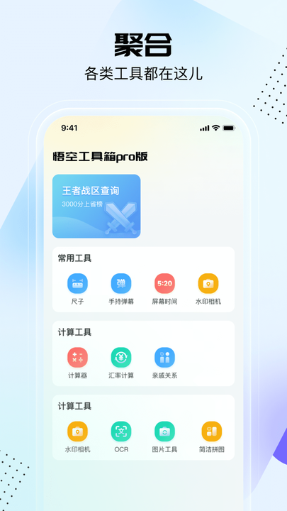 悟空工具箱pro版最新版appv2.0.0 安卓版