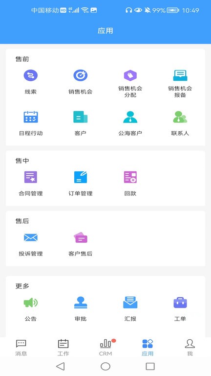 云拓CRM管理v2.9.20安卓版
