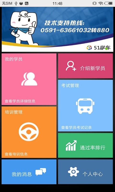 51教练助手v3.22.0805 安卓版