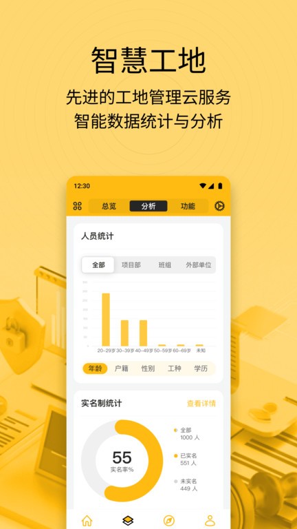 建造工软件v3.4.6安卓版