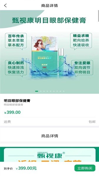甄视康软件v1.0.4 安卓版