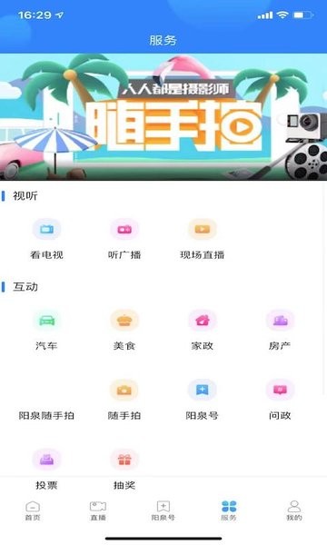 看阳泉手机客户端v1.0.5安卓版