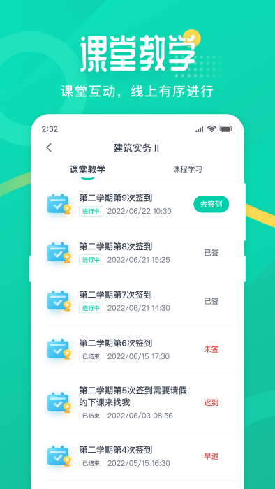 二师云课堂app
