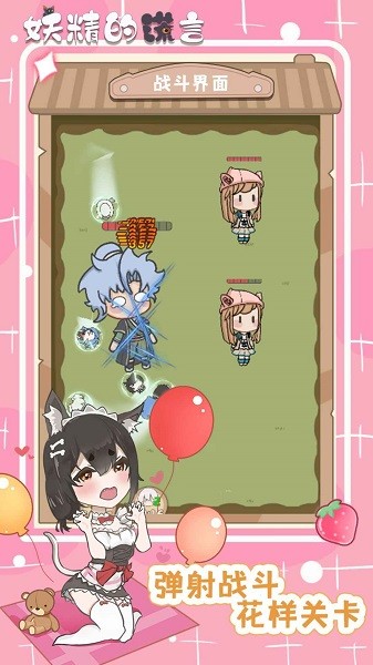 妖精的谎言游戏官方版v1.0 安卓版