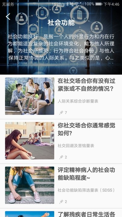 北辰心理测评appv1.1.0 安卓版