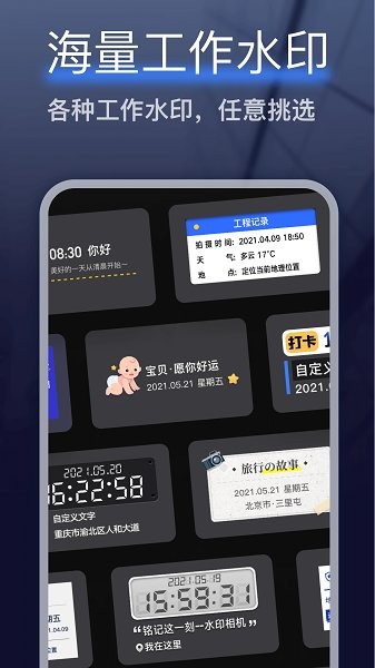 编辑水印打卡相机软件官方版v1.0.5 安卓版