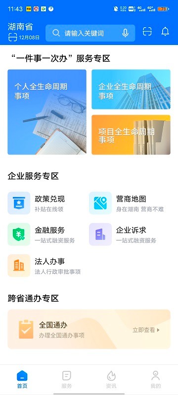 湖南湘易办appv1.0.0 安卓版