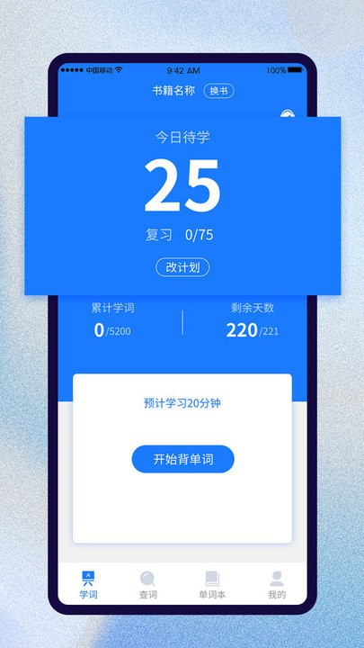 巧学背单词最新版v1.6.7安卓版