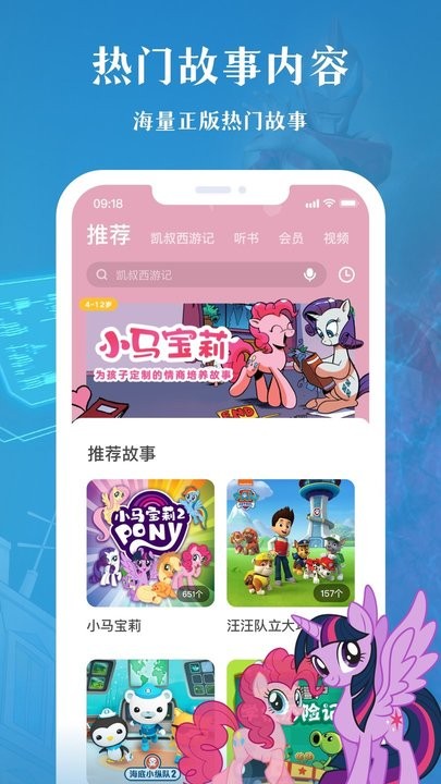 凯叔讲故事hd最新完整版v7.23.0安卓版
